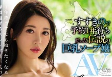 475-目黒めぐみ-传说中的泡泡浴娘