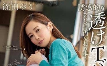 541-筱田优-住在同一栋公寓的已婚妇女