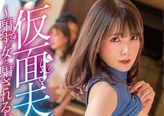 547-波多野结衣被大槻响夫妇带入了罪恶之地