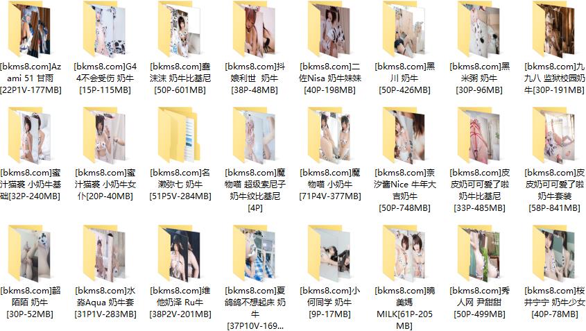 791-多位COSER奶牛比基尼写真图包合集[24套 6.2GB]