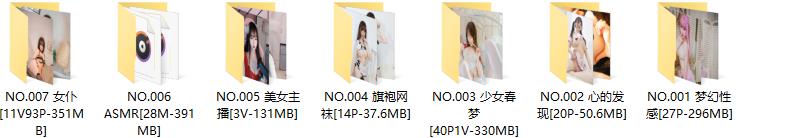 823-尤猫醒醒-美女主播福利资源合集[7套-1.55GB]