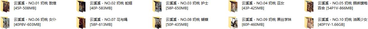 678-Genji-云溪溪原版COS写真图包合集[13套-8.3GB]