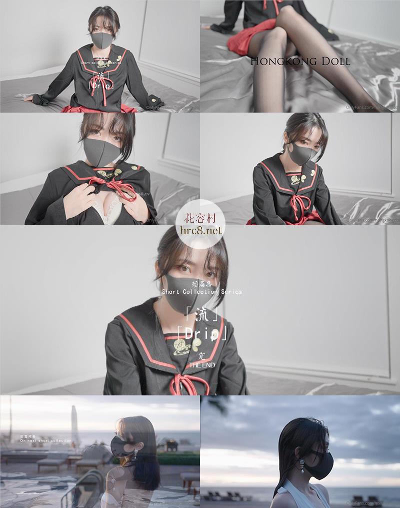 828-玩偶姐姐10月作品-短篇集“流·Drip”[24Min-1.04GB]