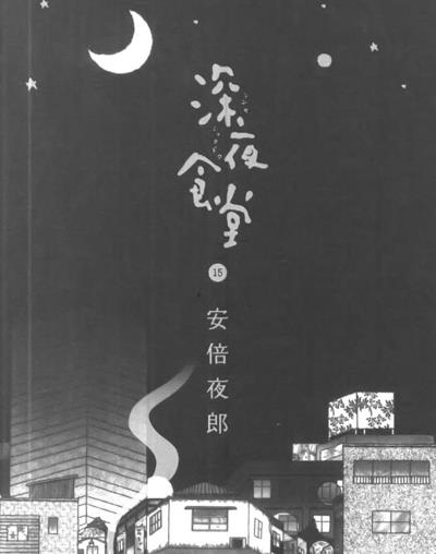 1247-深夜食堂(日本) [全四季+电影+漫画]