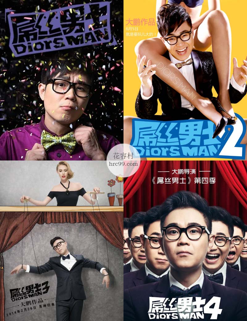 1401-爆笑短剧《屌丝男士》1-4季1080P 浴室王者乔杉/大鹏成名作