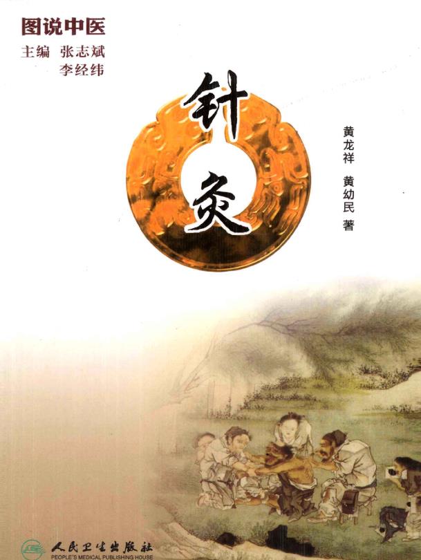 1443-中医书籍大全