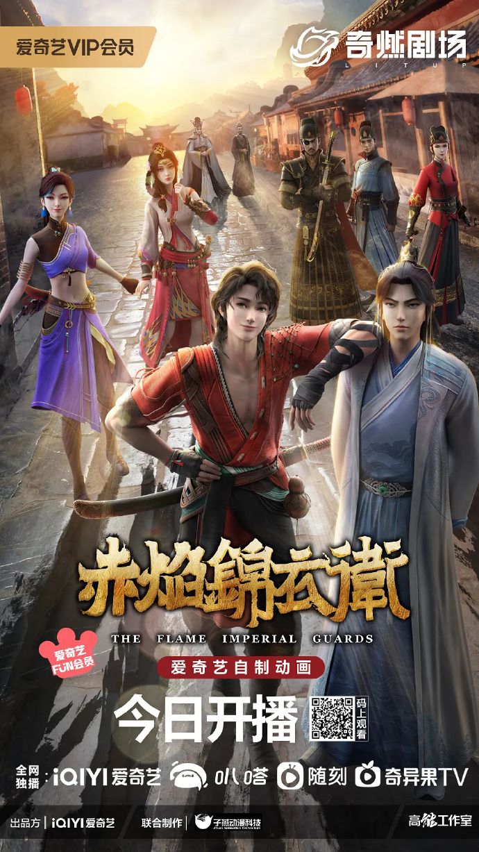 1604-国产连载动画《赤焰锦衣卫》2022.更新至03话