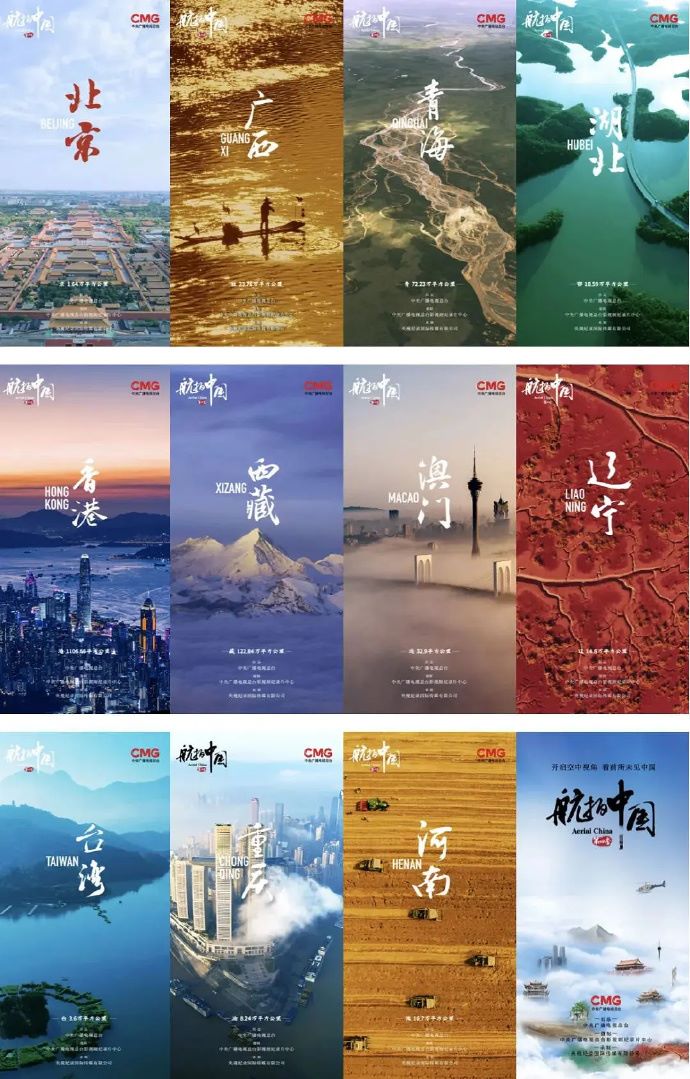 1589-大型航拍纪录片《航拍中国》(2017~2022) 1080P 1~4季