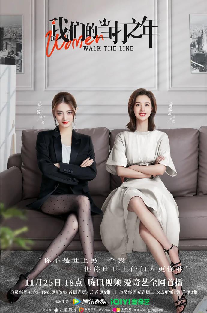 1535-国产剧《我们的当打之年》(2022) 徐璐/陈都灵 1080P/4K 更新完结