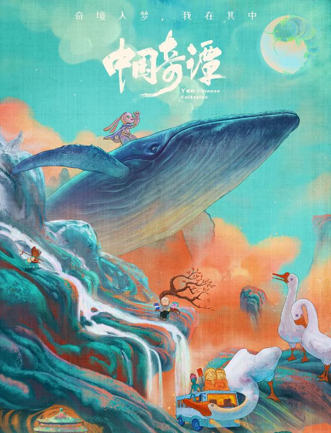 1636-国产连载动画《中国奇谭》2023.更新至03话