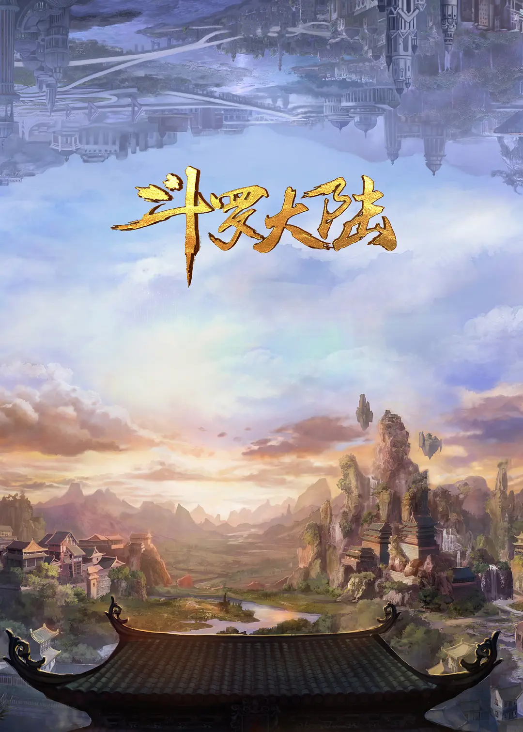 1314-国产高分连载奇幻动漫《斗罗大陆》2018.1080P/4K[全263集]