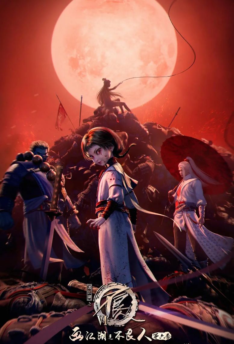 1732-热血武侠国漫《画江湖之不良人6》2023.4K[完结]