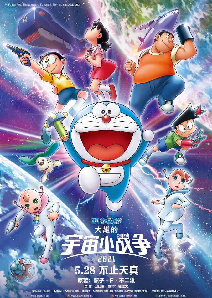 日本科幻动画《哆啦A梦：大雄的宇宙小战争2021》HD1080p.中文字幕