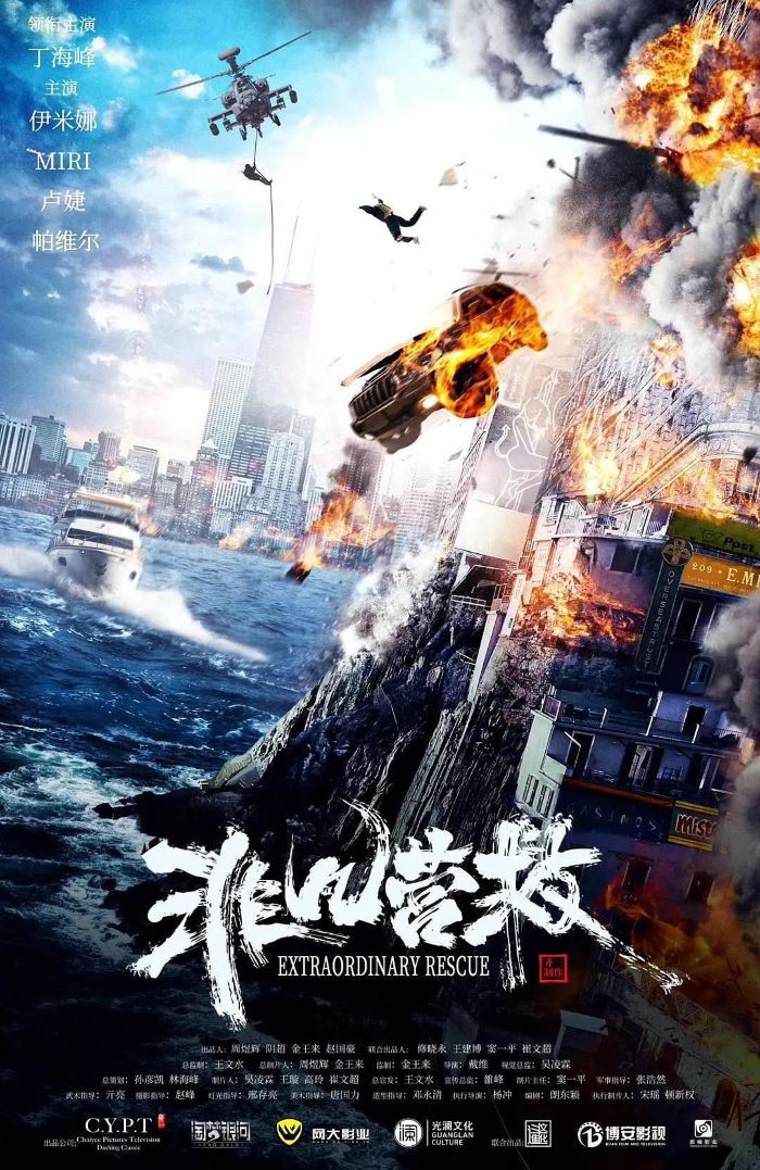 国产悬疑冒险动作《非凡营救》2023.HD1080P/4K.国语中字