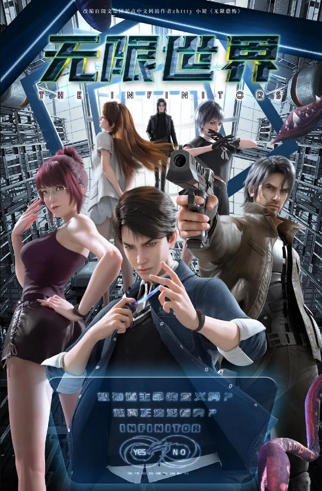 1752-国产连载动画《无限世界》2022.HD1080P.全16话