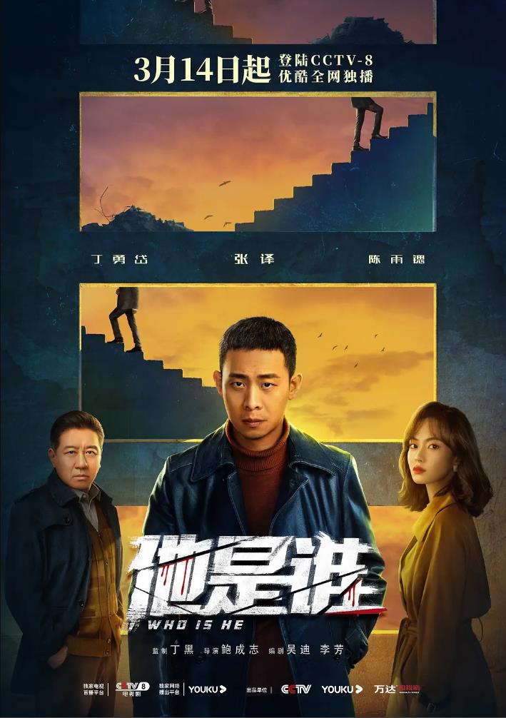 1761-张译悬疑犯罪剧《他是谁》2023.4K.全24集[完结]