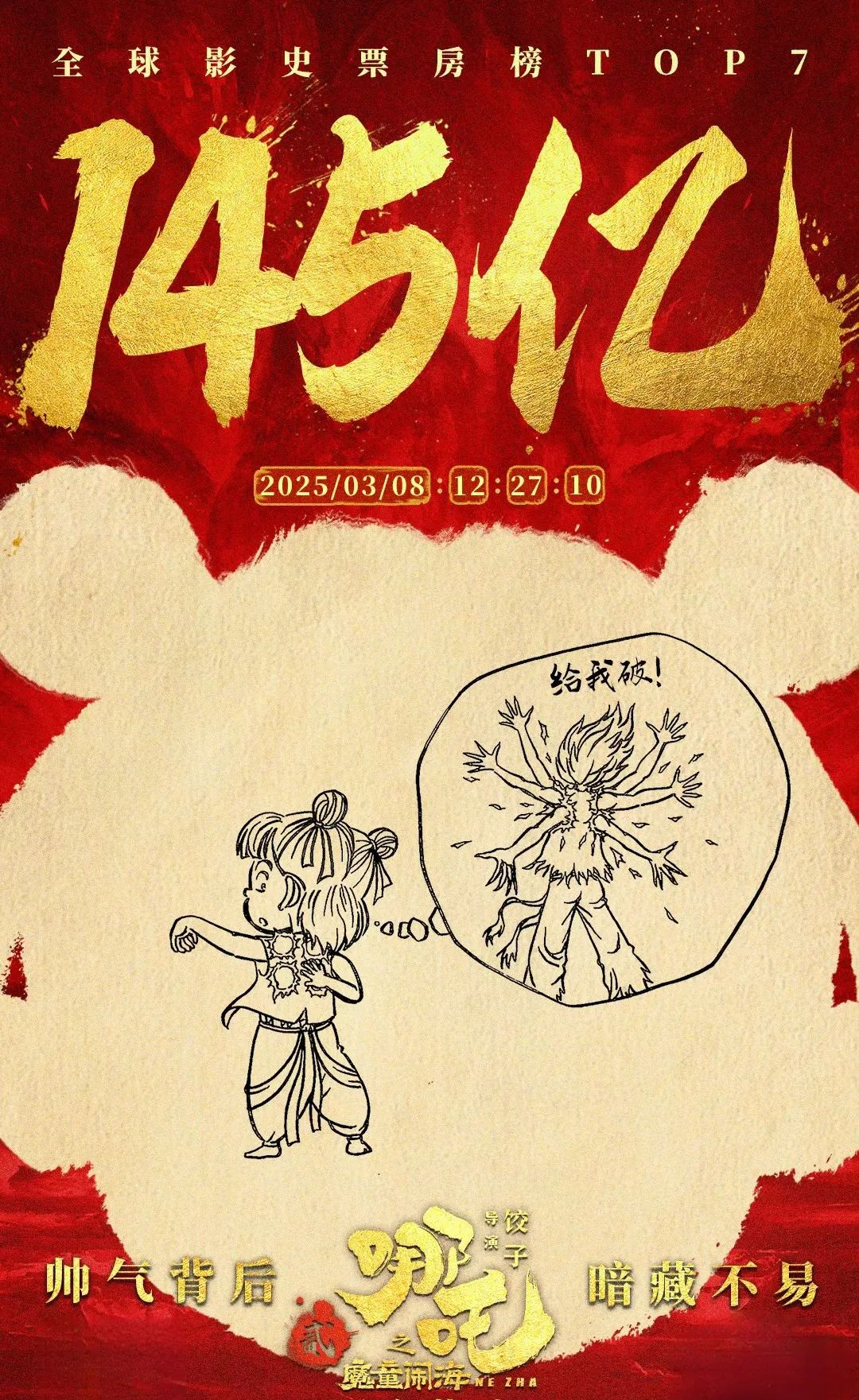 2566-哪吒2-2025年最🔥国漫电影最全资源合集