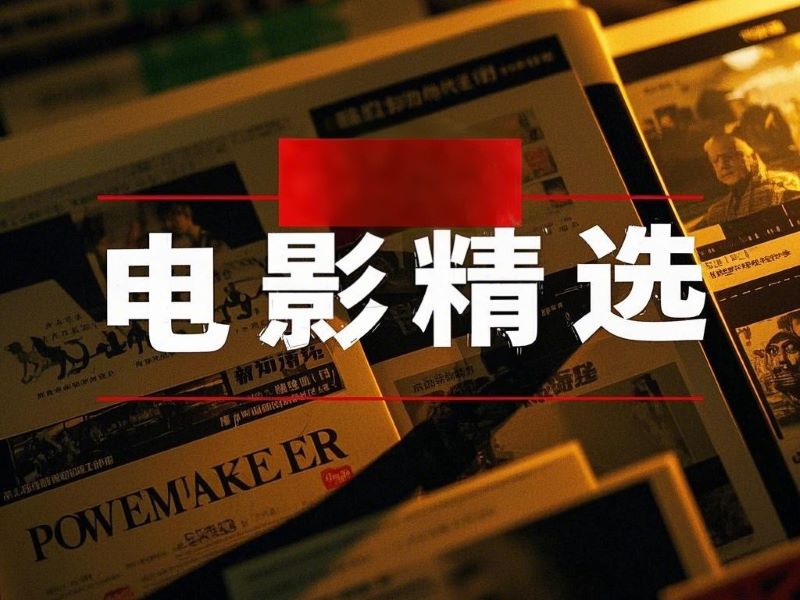 2582-豆瓣热门高分电影推荐[600GB]