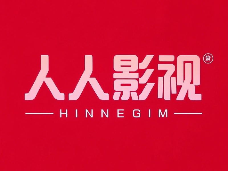 2583-人人影视全站电影合集珍藏版[600部-1.1TB]