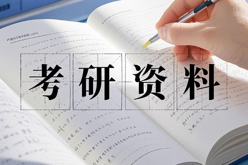 2593-考研资料-2025年考研资料大合辑 [195GB]