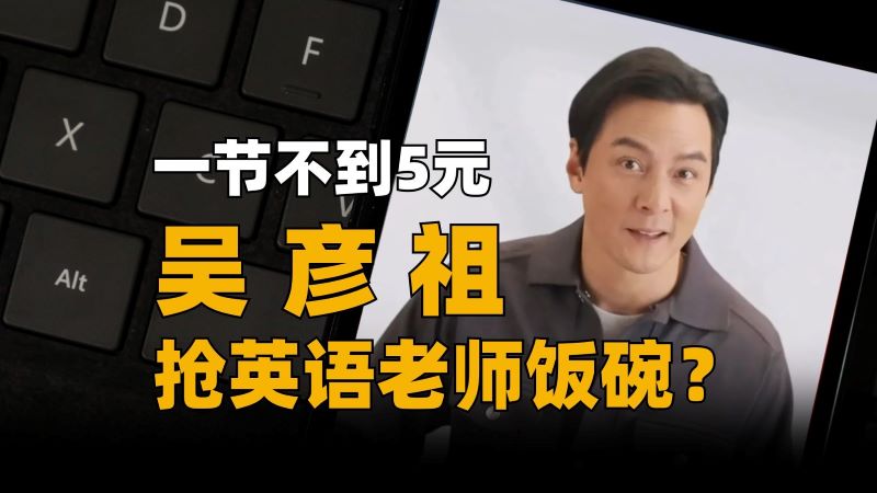 2597-吴彦祖英语课-吴彦祖带你学口语[13/84课时]